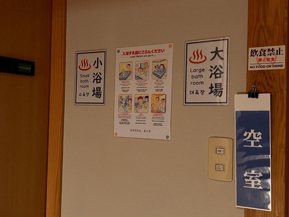 Bed and Breakfast Yufuin Hoshinosato Экстерьер фото